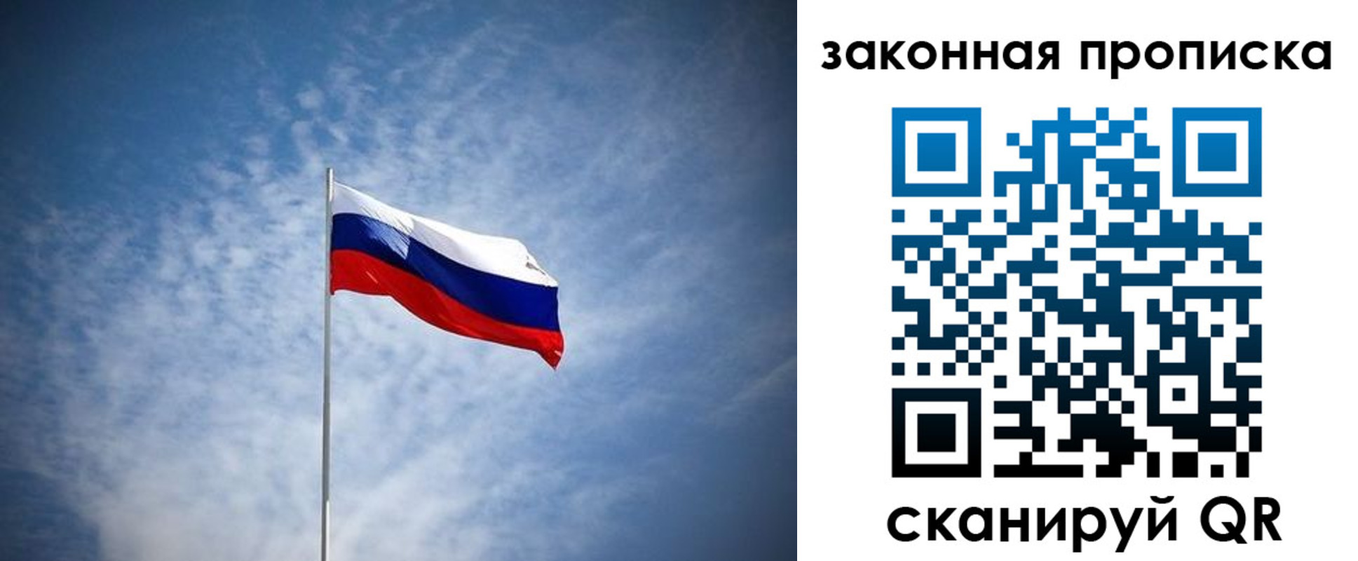 прописка законно в Саратове