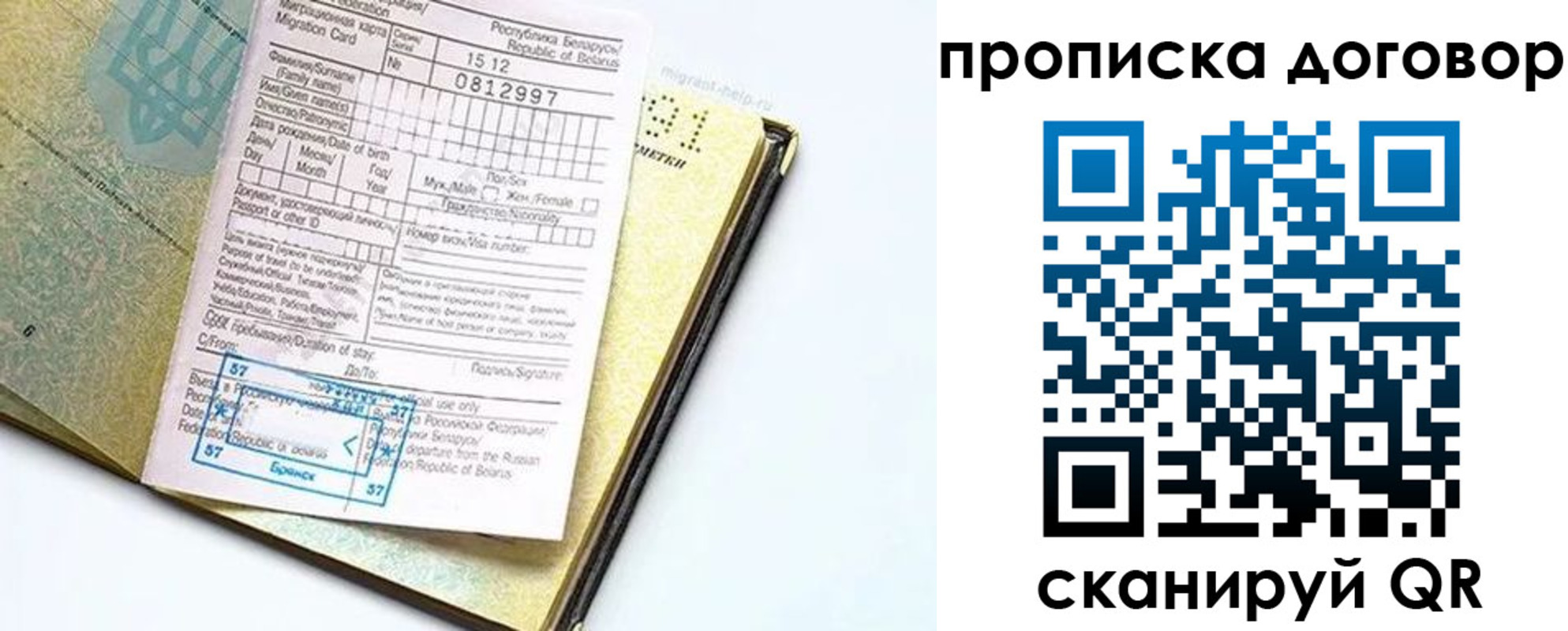 временная регистрация поиск в Саратове