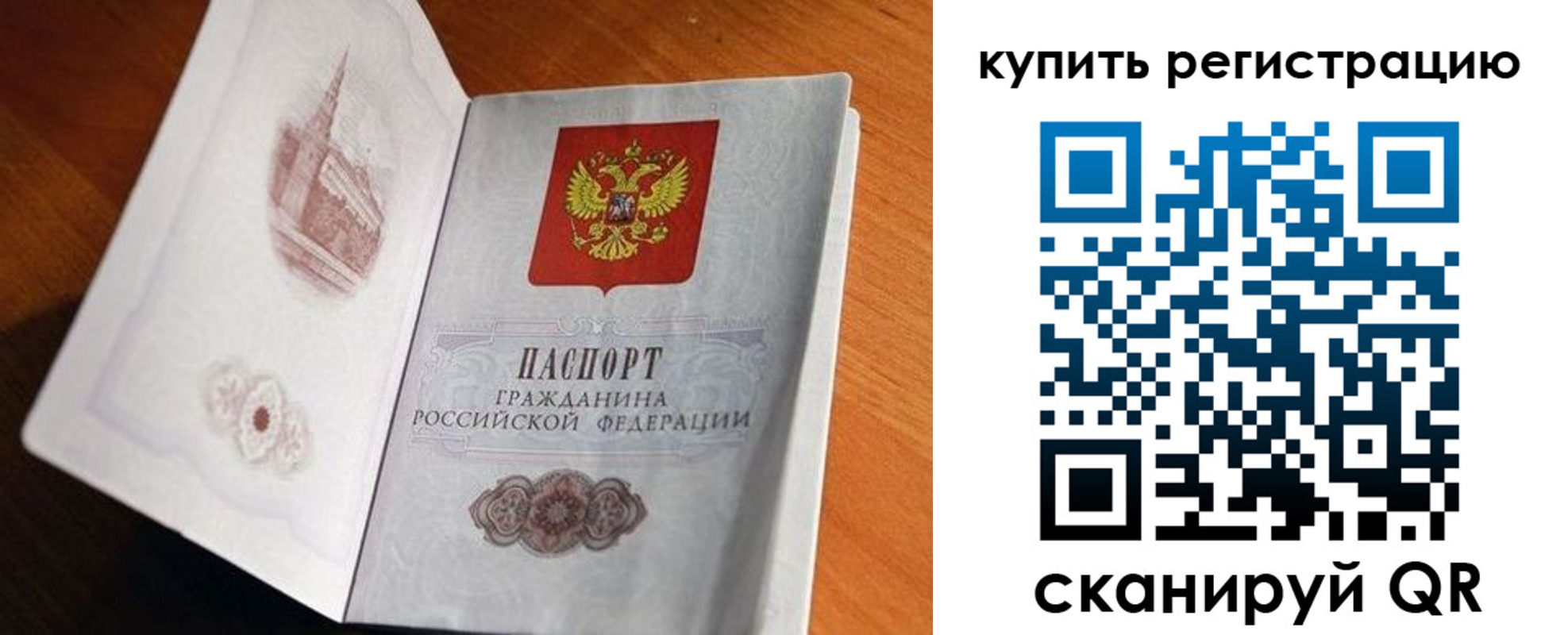 временная регистрация для школы в Саратове