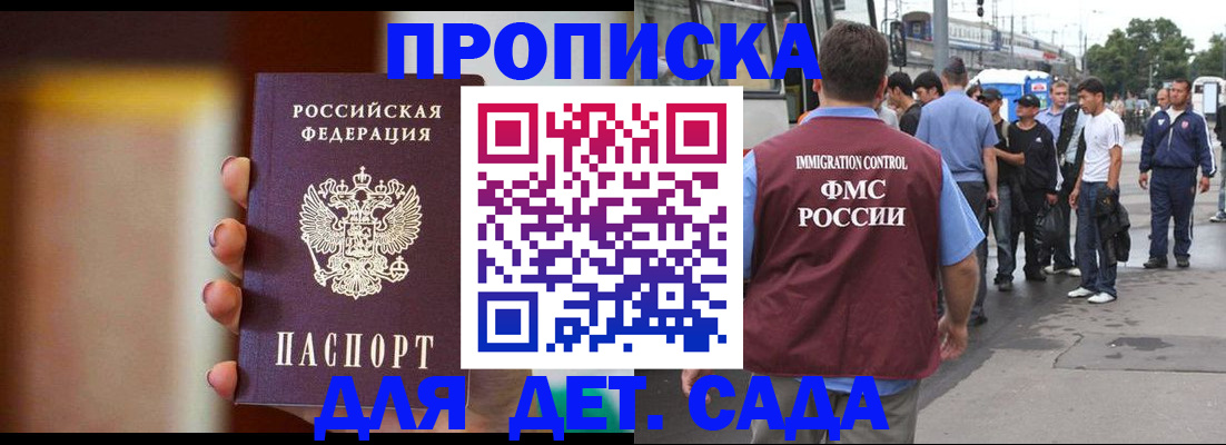 прописка гарантия в Саратове