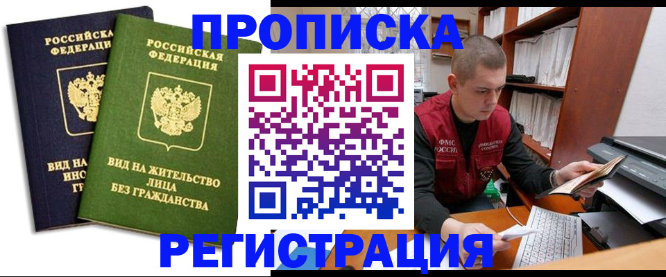 временная регистрация адрес в Саратове