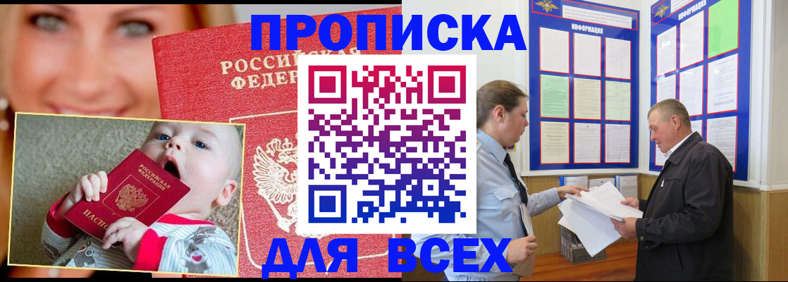 прописка поиск в Саратове