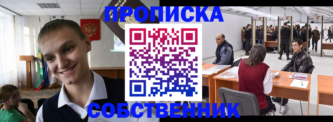 прописка штамп в Саратове