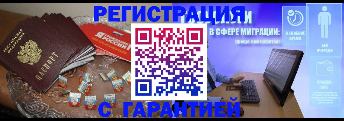 временная регистрация для всех в Саратове