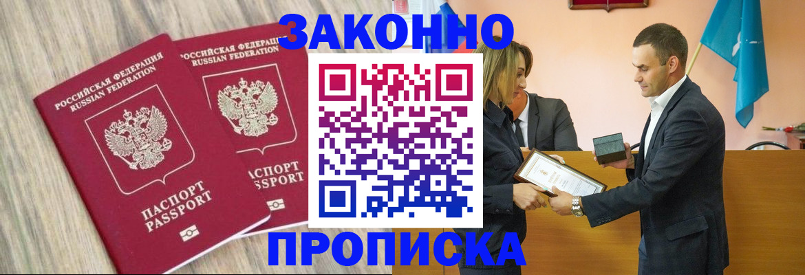 прописка 2025 в Саратове